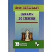 Шахматы от Стейница