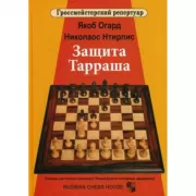 Защита Тарраша