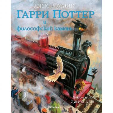 Гарри Поттер и философский камень