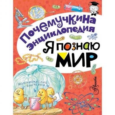 Я познаю мир