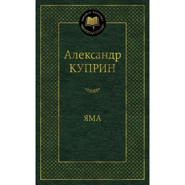 Яма