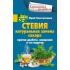 Стевия. Натуральная замена сахара