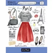 Тетрадь для записи иностранных слов