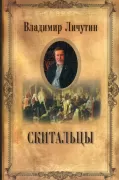 Скитальцы