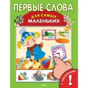 Первые слова