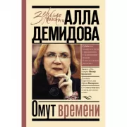 Омут времени
