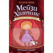 Пропавший изумруд