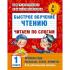 Быстрое обучение чтению. Читаем по слогам. Времена года. 1 класс