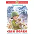 Сын полка