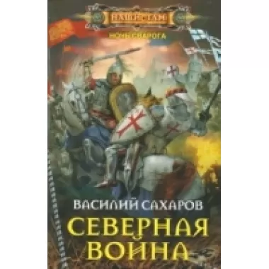 Северная война