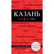 Казань
