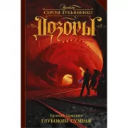 Глубокий Сумрак