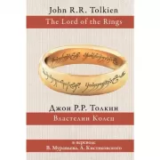 Властелин колец