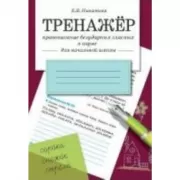 Правописание безударных гласных в корне