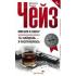 Миссия в Сиену. Ты найдешь - я расправлюсь