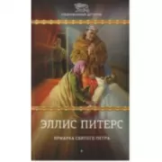 Ярмарка Святого Петра