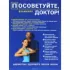 Посоветуйте, доктор! Альманах №7