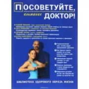 Посоветуйте, доктор! Альманах №7