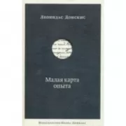 Малая карта опыта