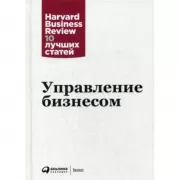 Управление бизнесом