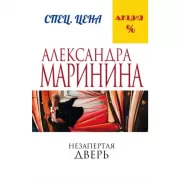 Незапертая дверь