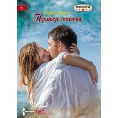 Привкус счастья