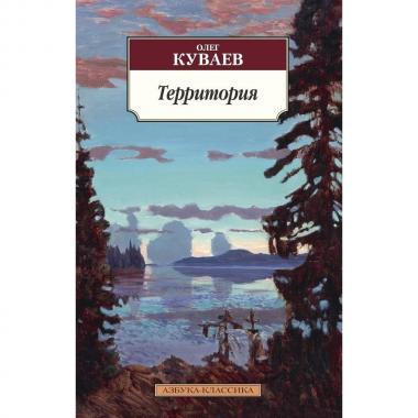Территория