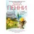 Самый жестокий месяц