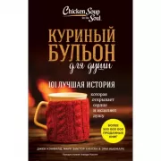 101 лучшая история