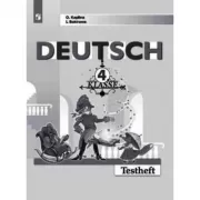 Немецкий язык. Контрольные задания. 4 класс