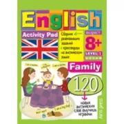 Семья. Уровень1