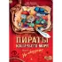 На абордаж!