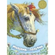 Мальчик с пальчик