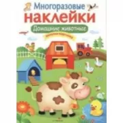 Домашние животные