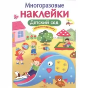 Детский сад