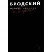 Меньше единицы