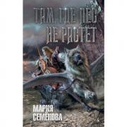 Там, где лес не растет