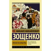 Прелести культуры