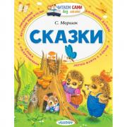 Сказки