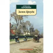 Замок Броуди