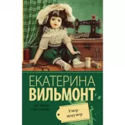 Умер-шмумер