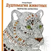 Дудломагия животных