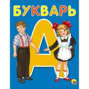 Букварь