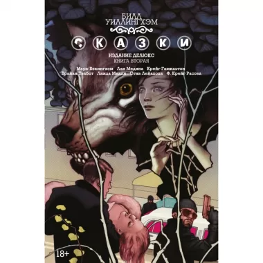 Сказки. Книга 2