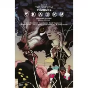 Сказки. Книга 2