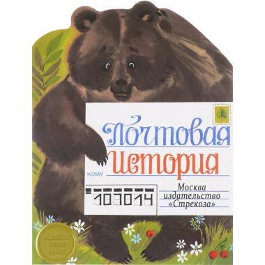 Почтовая история