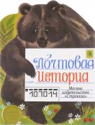 Почтовая история