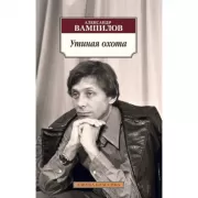 Утиная охота