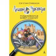 Разыскивается ковер-самолет