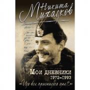 Мои дневники